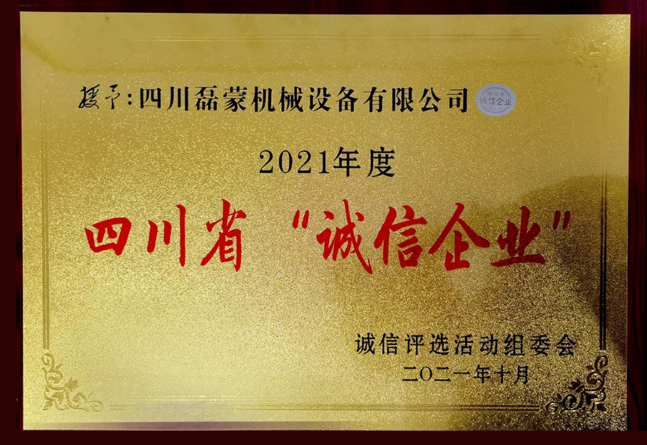 2021誠信企業.jpg