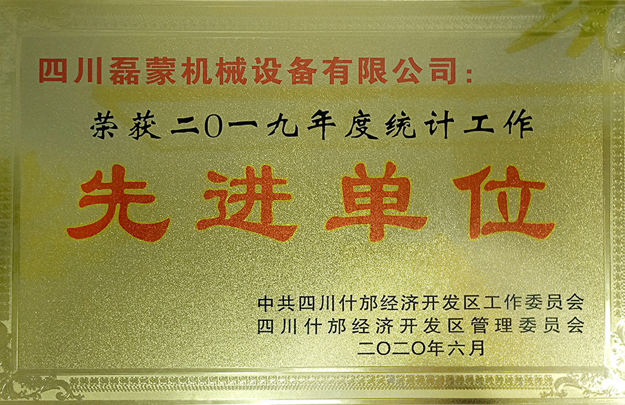 統計先進單位.jpg