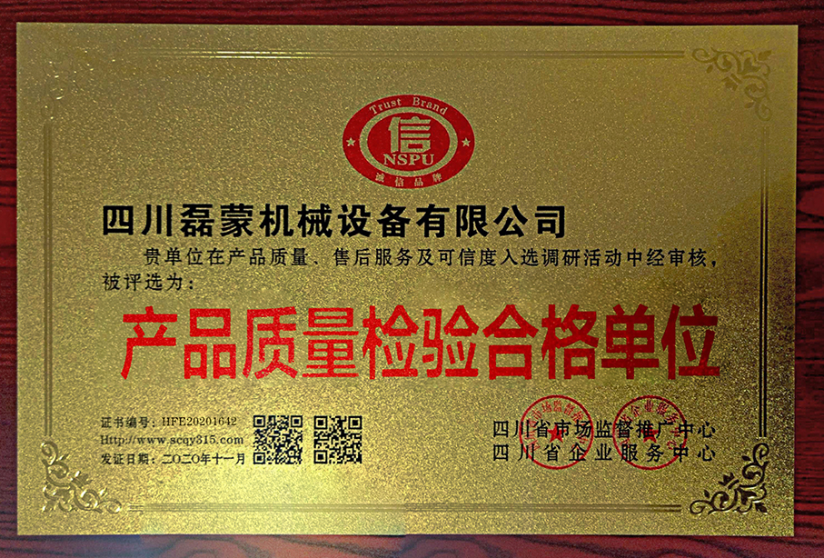 產品質量檢驗合格單位 (1).jpg