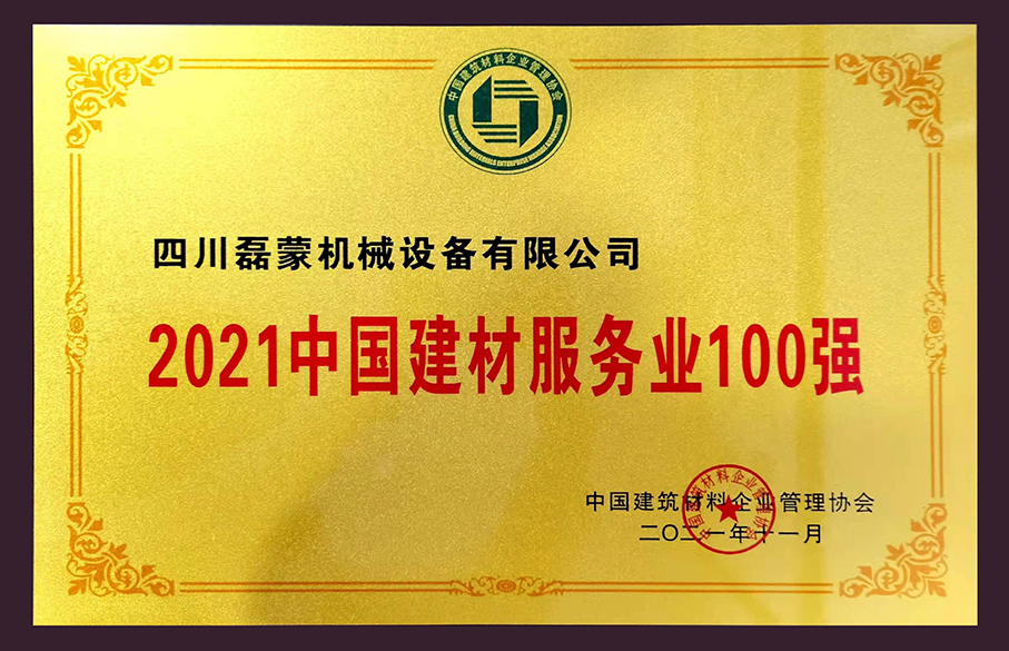 建材服務業100強.jpg