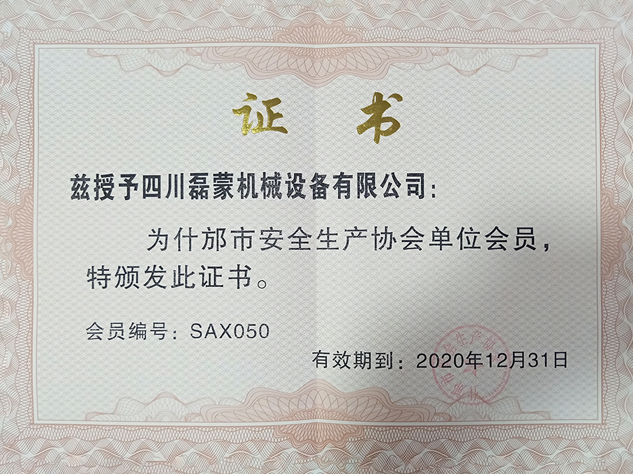 安全協會證書.jpg