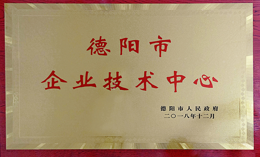 德陽技術中心.jpg